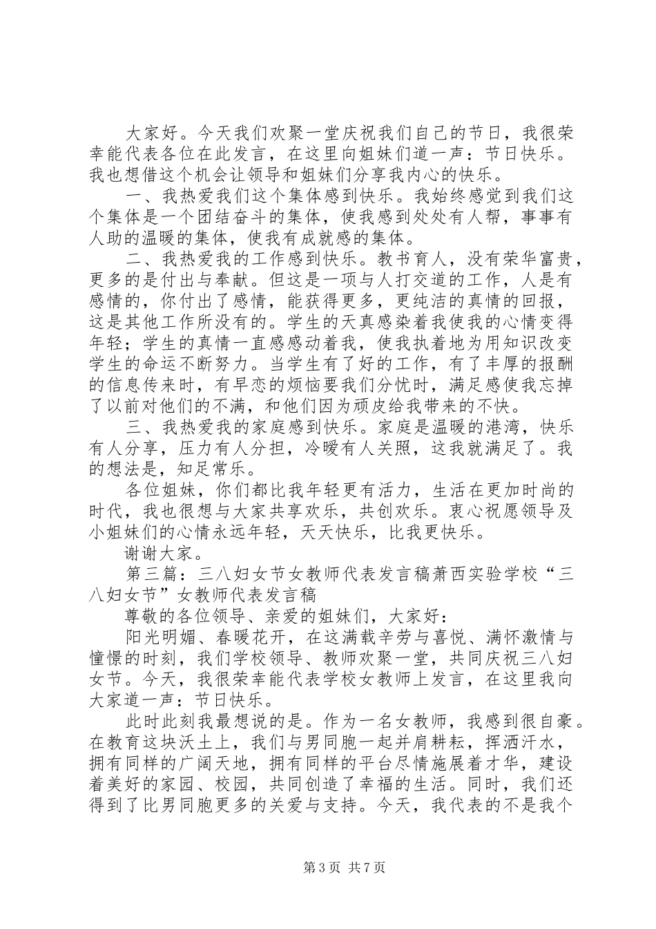 三八妇女节女教师代表发言_第3页