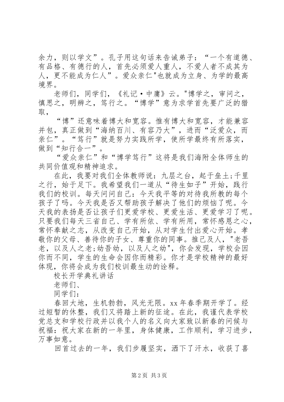 20XX年开学典礼校长讲话与20XX年开学典礼演讲致辞参考(3)_第2页