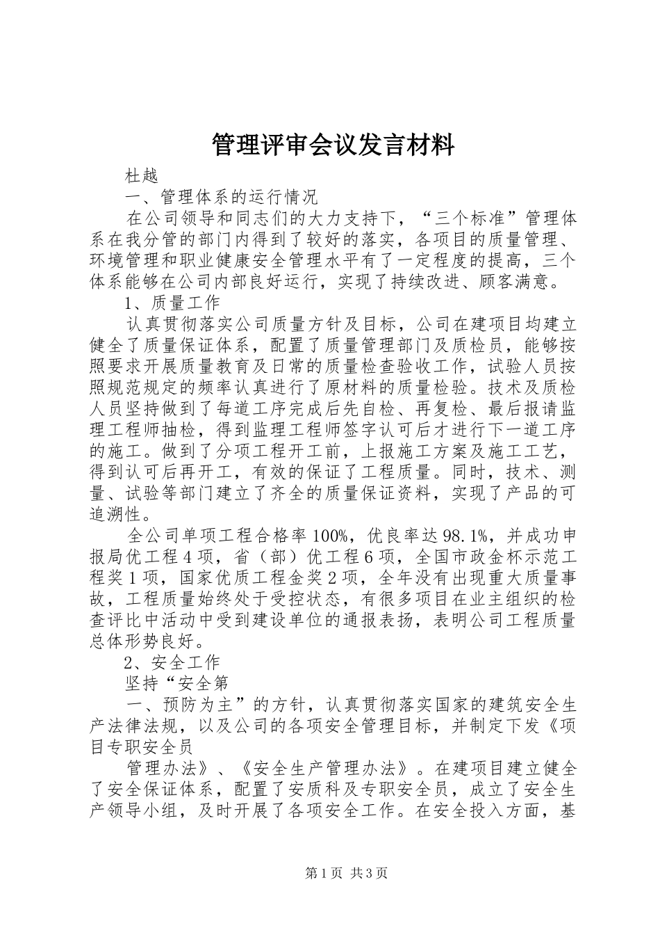 管理评审会议发言材料致辞_第1页