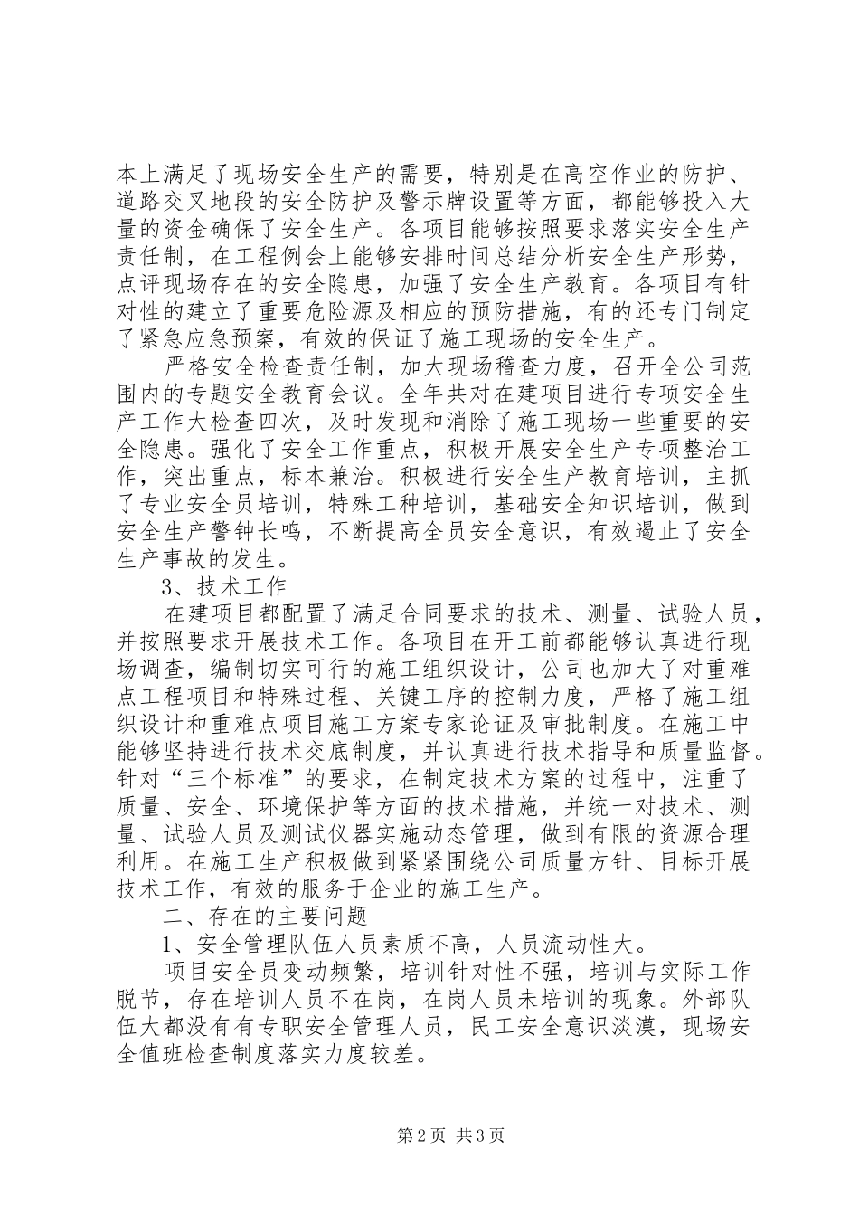 管理评审会议发言材料致辞_第2页