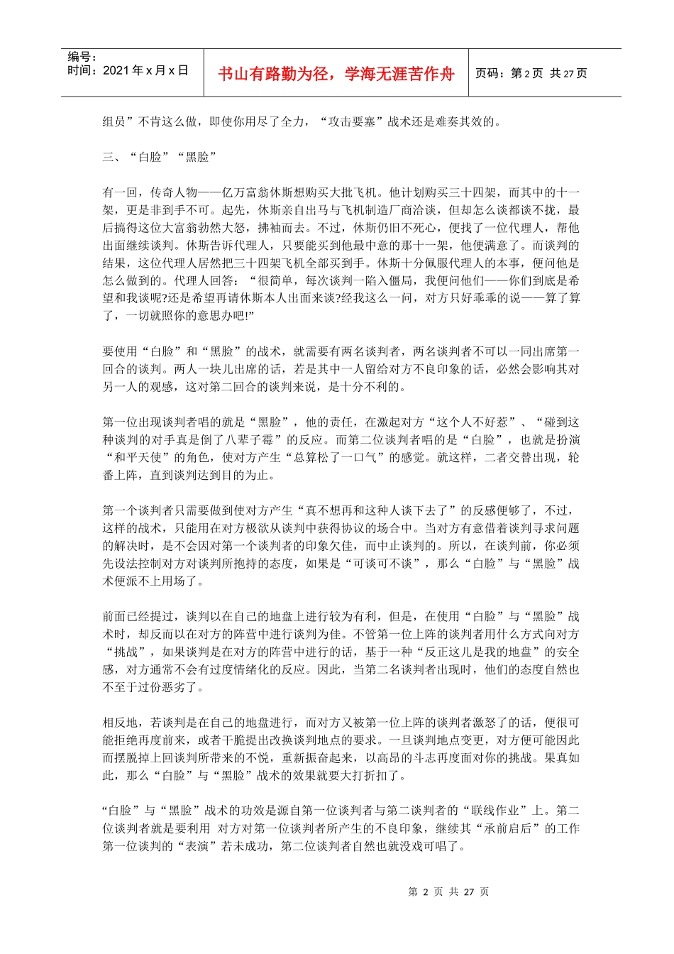 哈佛经典商战谈判技巧的20法则(1)_第2页