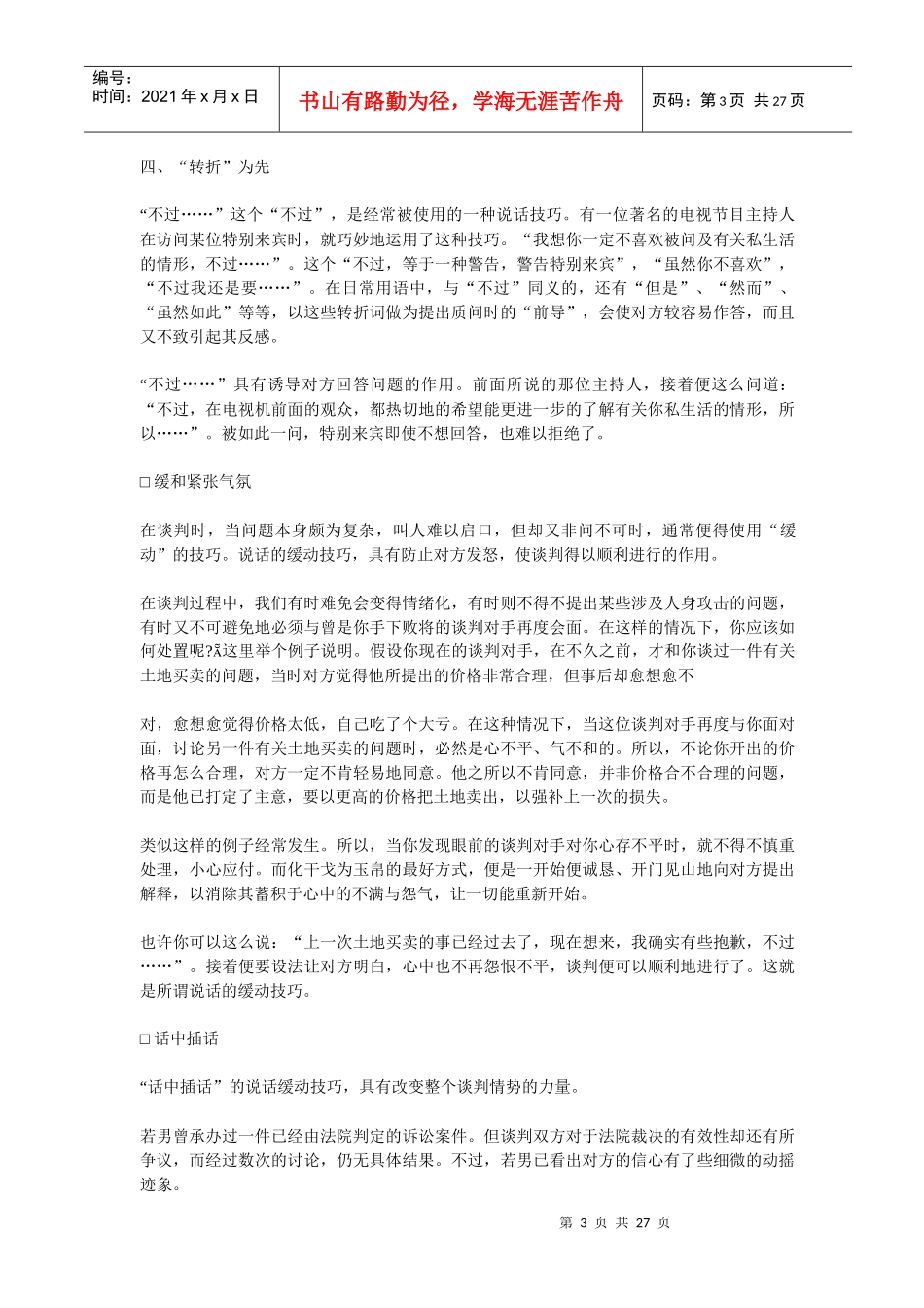 哈佛经典商战谈判技巧的20法则(1)_第3页