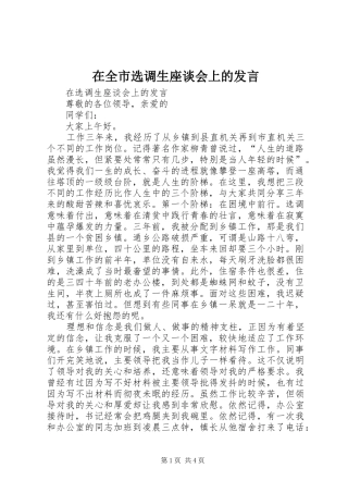 在全市选调生座谈会上的发言稿