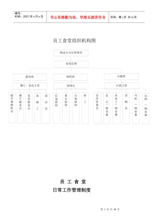 员工食堂管理制度及应急预案