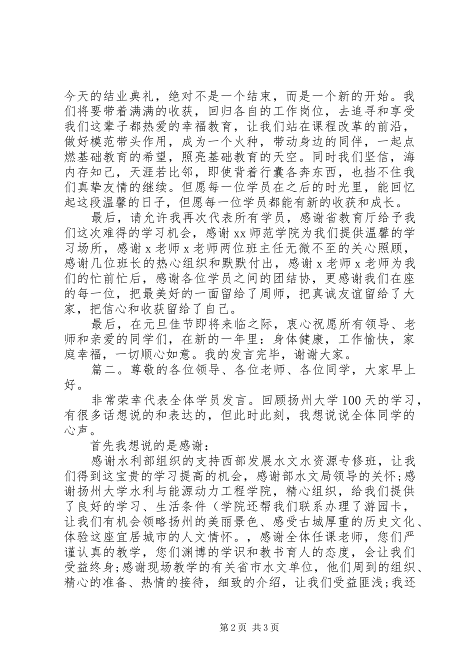 结业典礼学员代表发言两篇_第2页