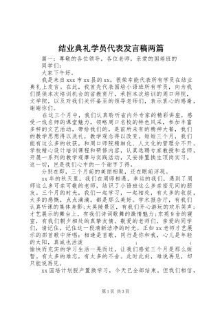结业典礼学员代表发言两篇
