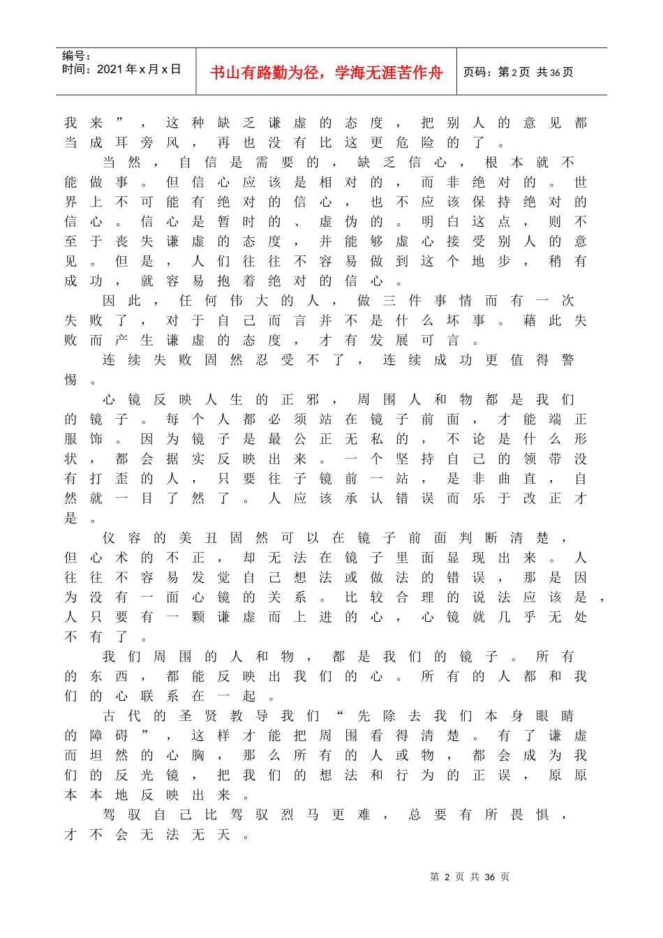 听松下谈成功经营者的素质_第2页