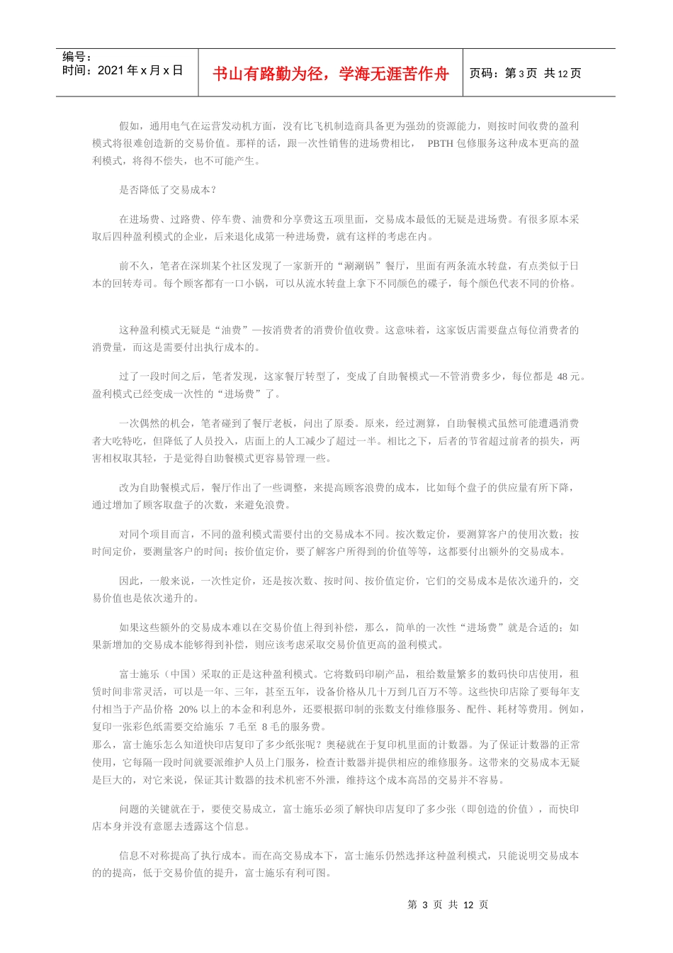 商业模式六要素之盈利模式_第3页