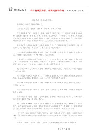 商业模式六要素之盈利模式