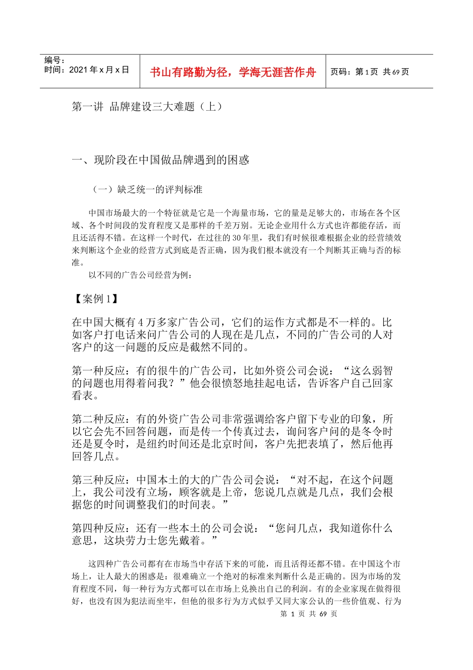 品牌低成本传播策略(DOC 83页)_第1页