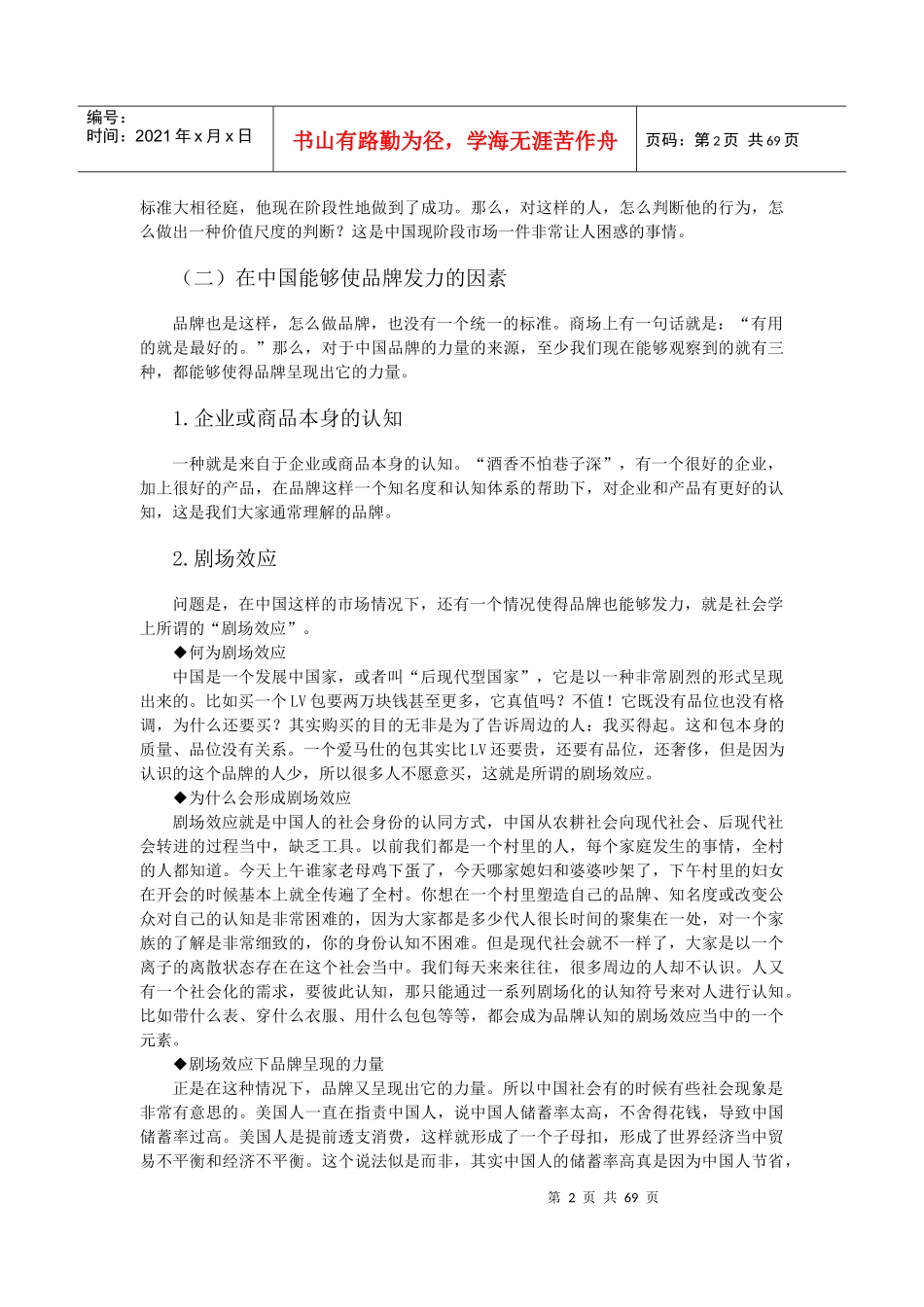 品牌低成本传播策略(DOC 83页)_第2页