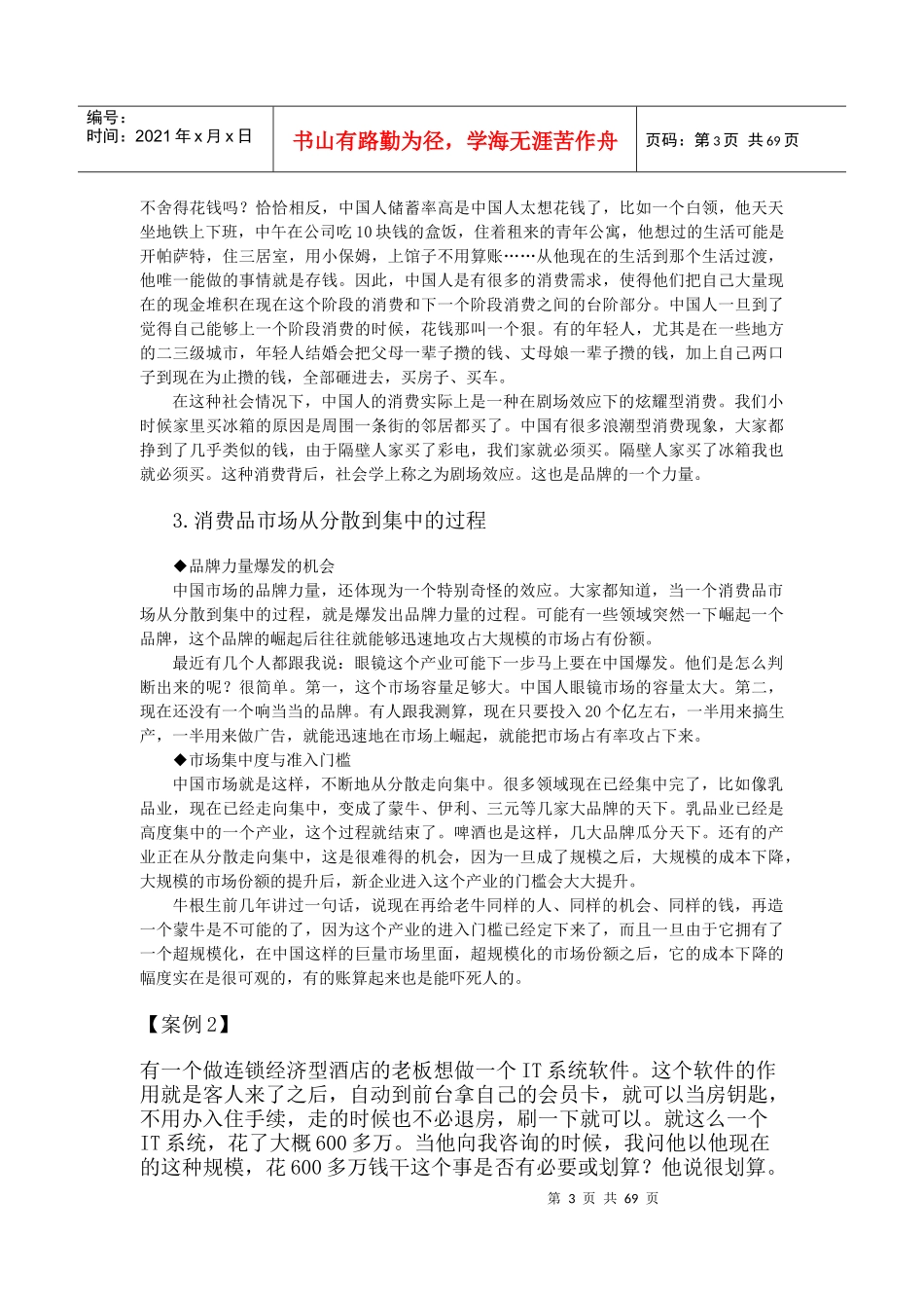 品牌低成本传播策略(DOC 83页)_第3页