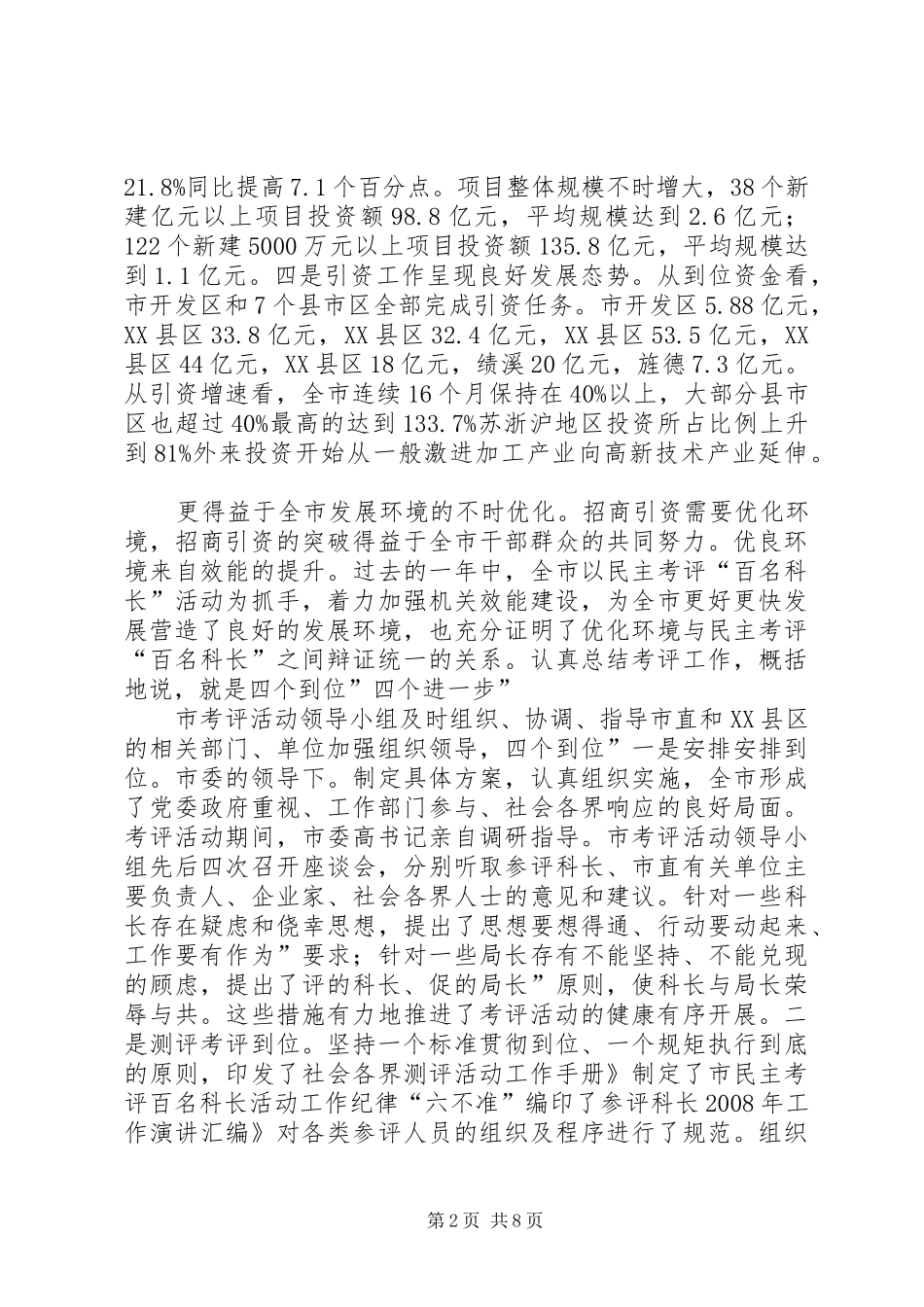 招商引资暨效能建设领导发言稿_第2页