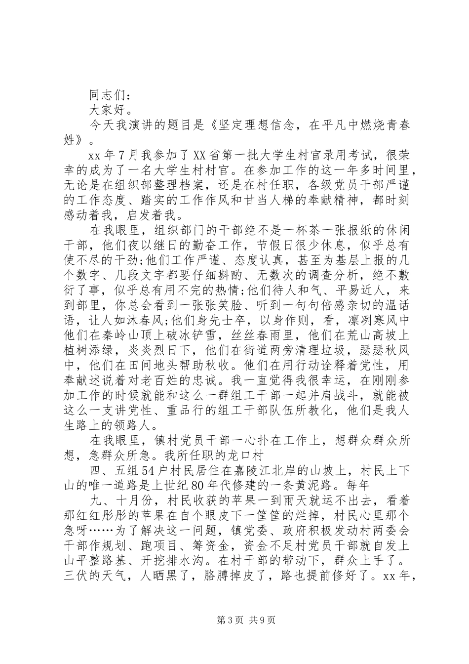 坚定理想信念的发言材料提纲_第3页