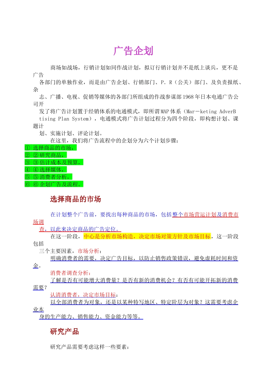 商品广告企划概要_第1页