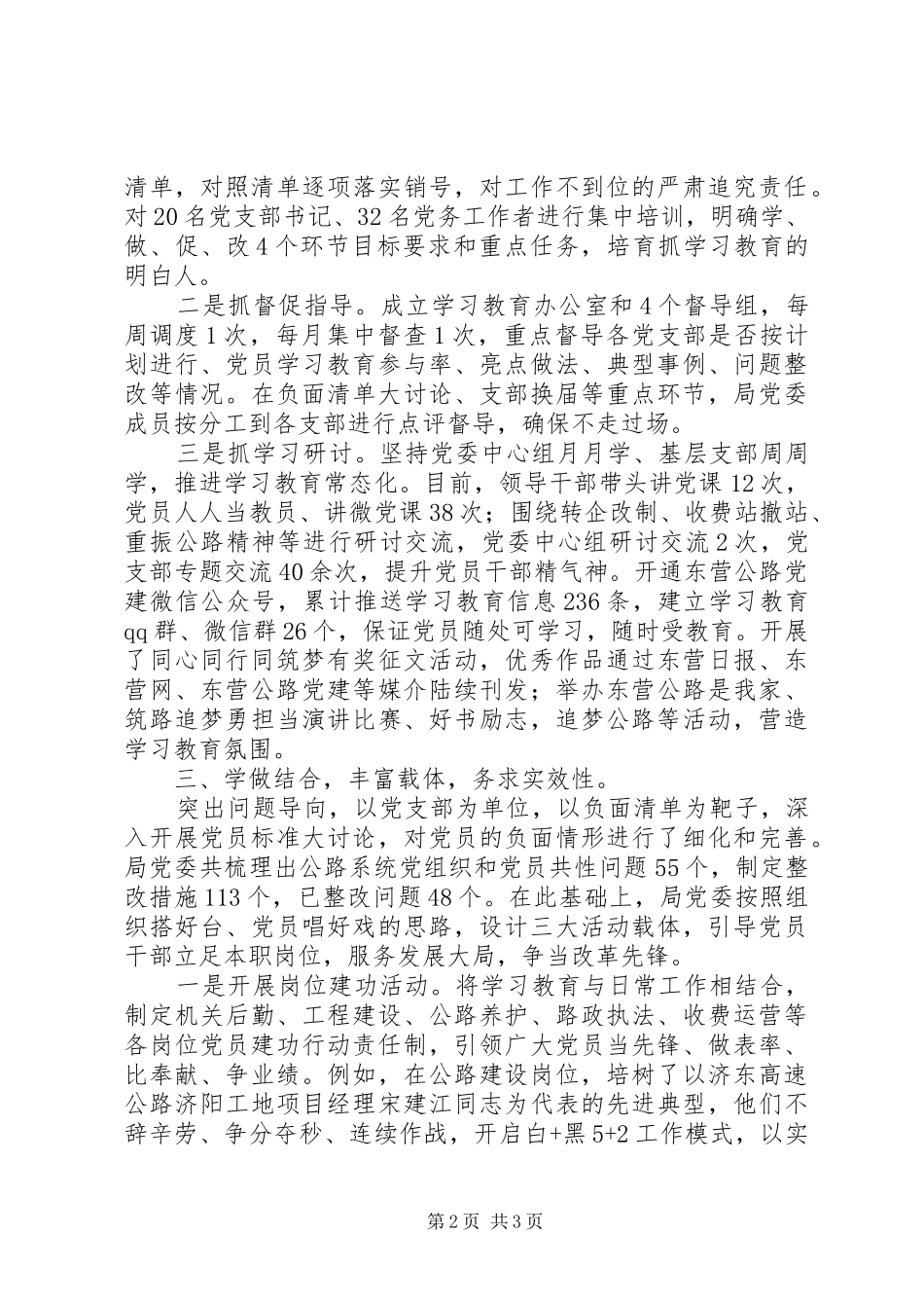 “两学一做”学习教育工作推进会典型发言：突出学做结合务求落地见效_第2页