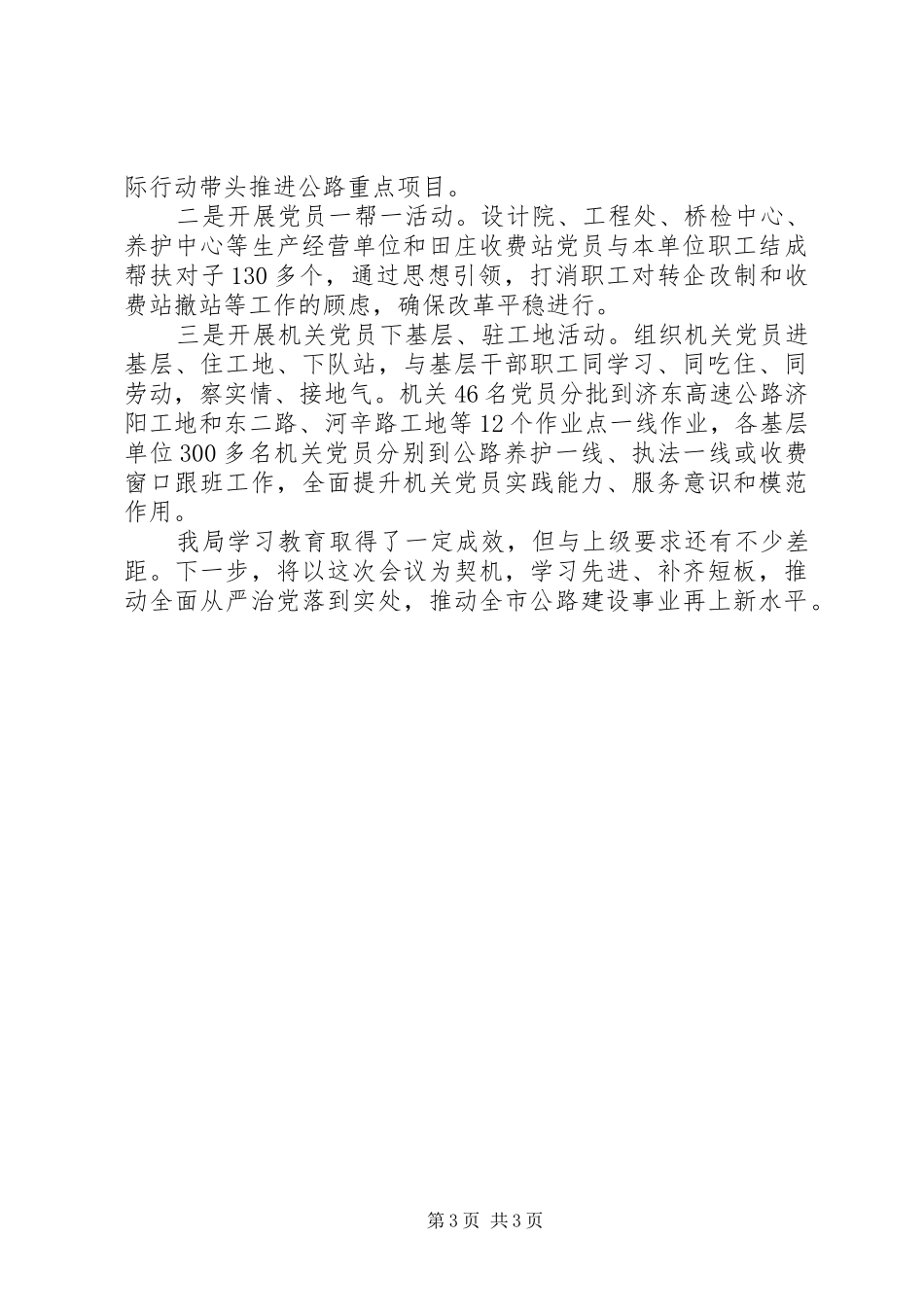 “两学一做”学习教育工作推进会典型发言：突出学做结合务求落地见效_第3页