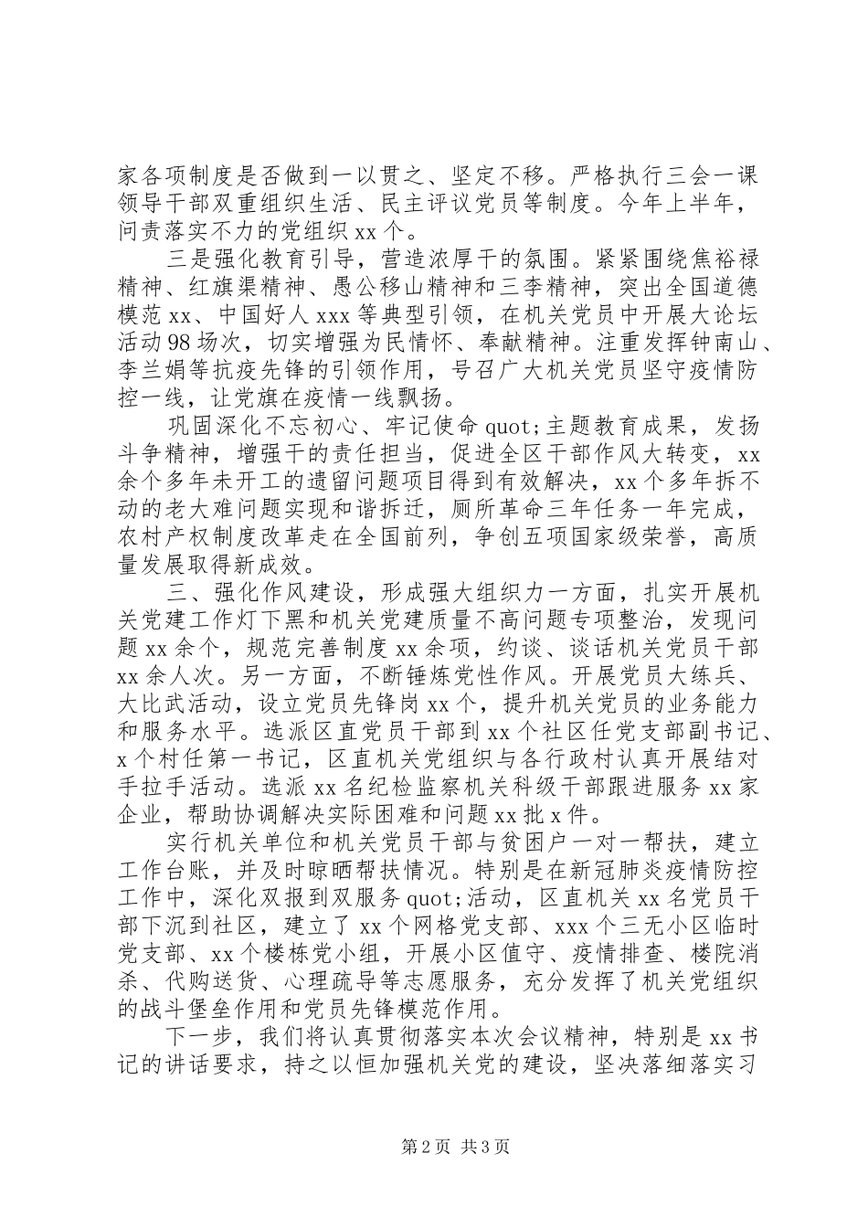 XX年在加强机关党建工作推进会上的交流发言稿_第2页