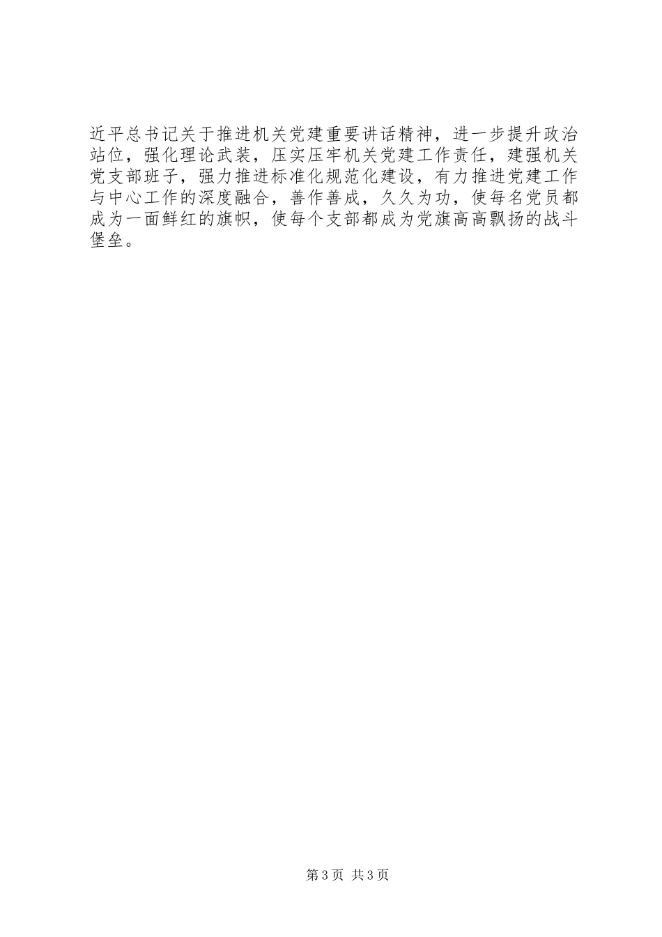 XX年在加强机关党建工作推进会上的交流发言稿_第3页