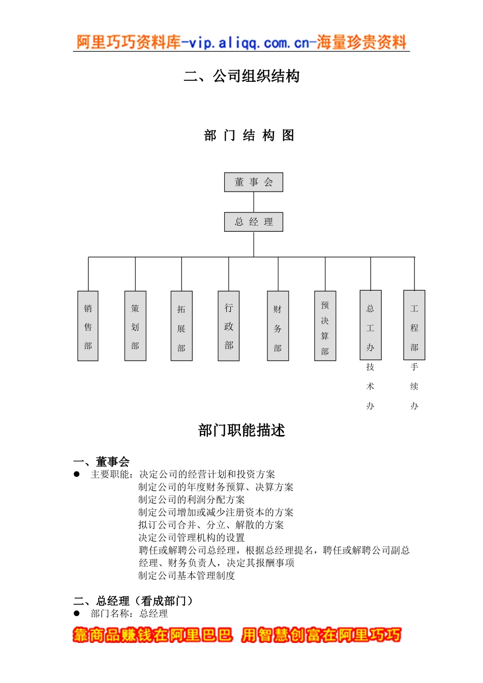 四川省DH实业有限责任公司员工手册_第3页