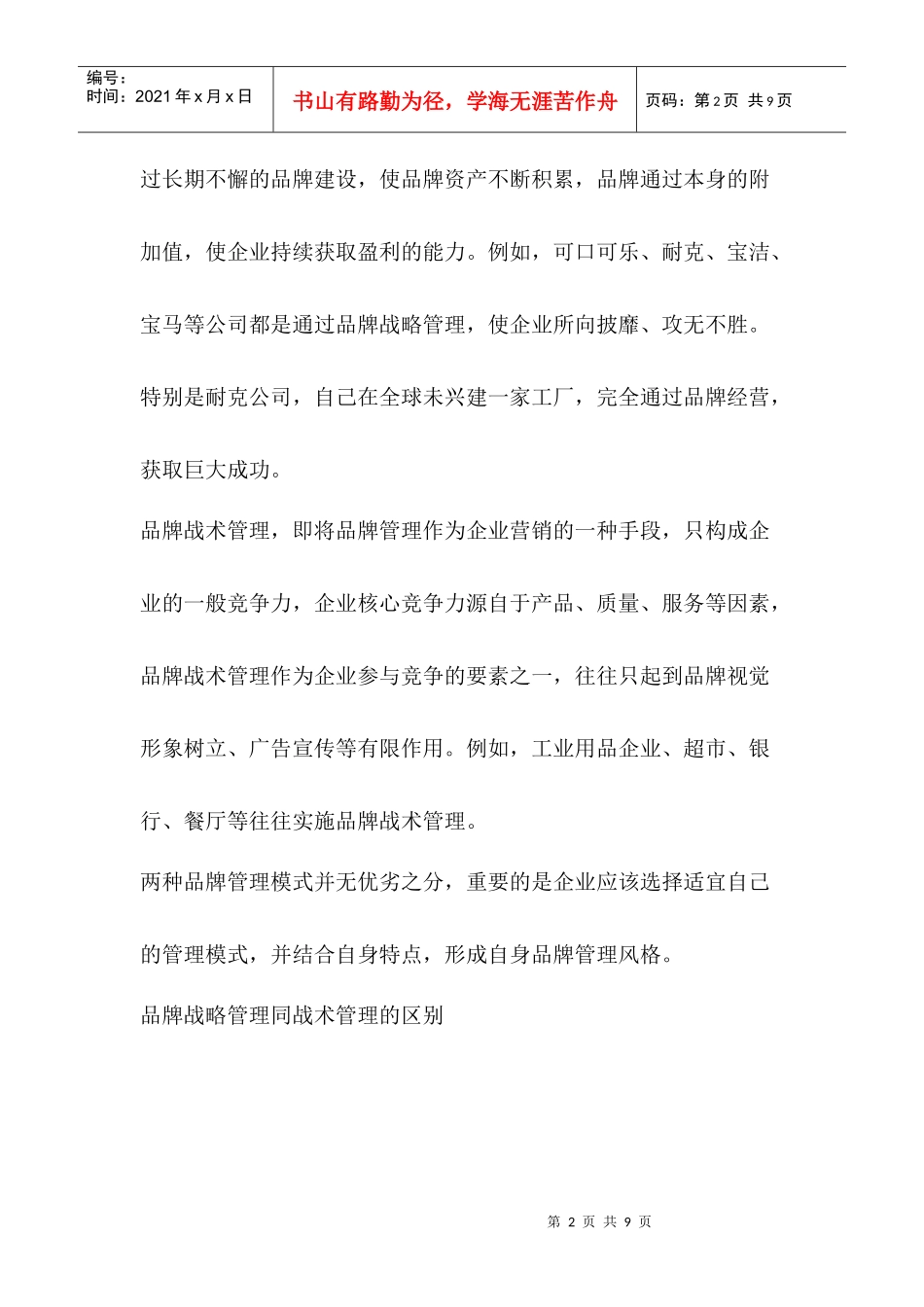 品牌管理如何在企业管理中定位(1)_第2页