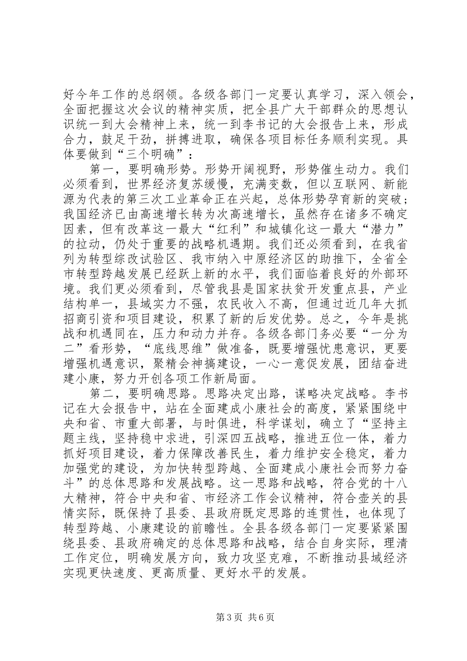 XX年市长元旦演讲致辞与XX年干部工作会议发言_第3页