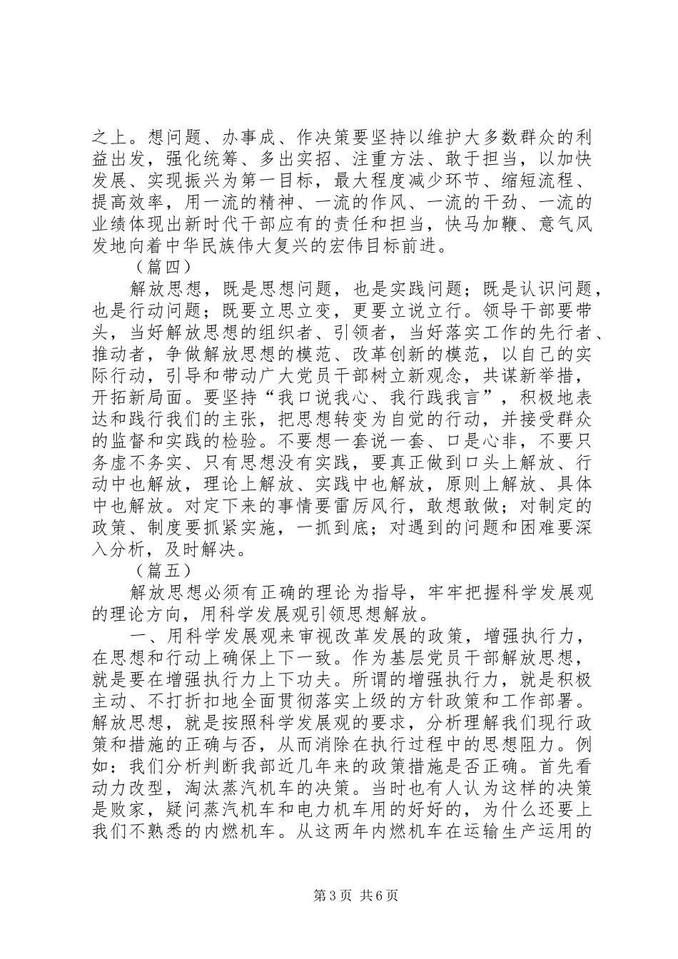 解放思想大讨论心得体会发言七篇_第3页