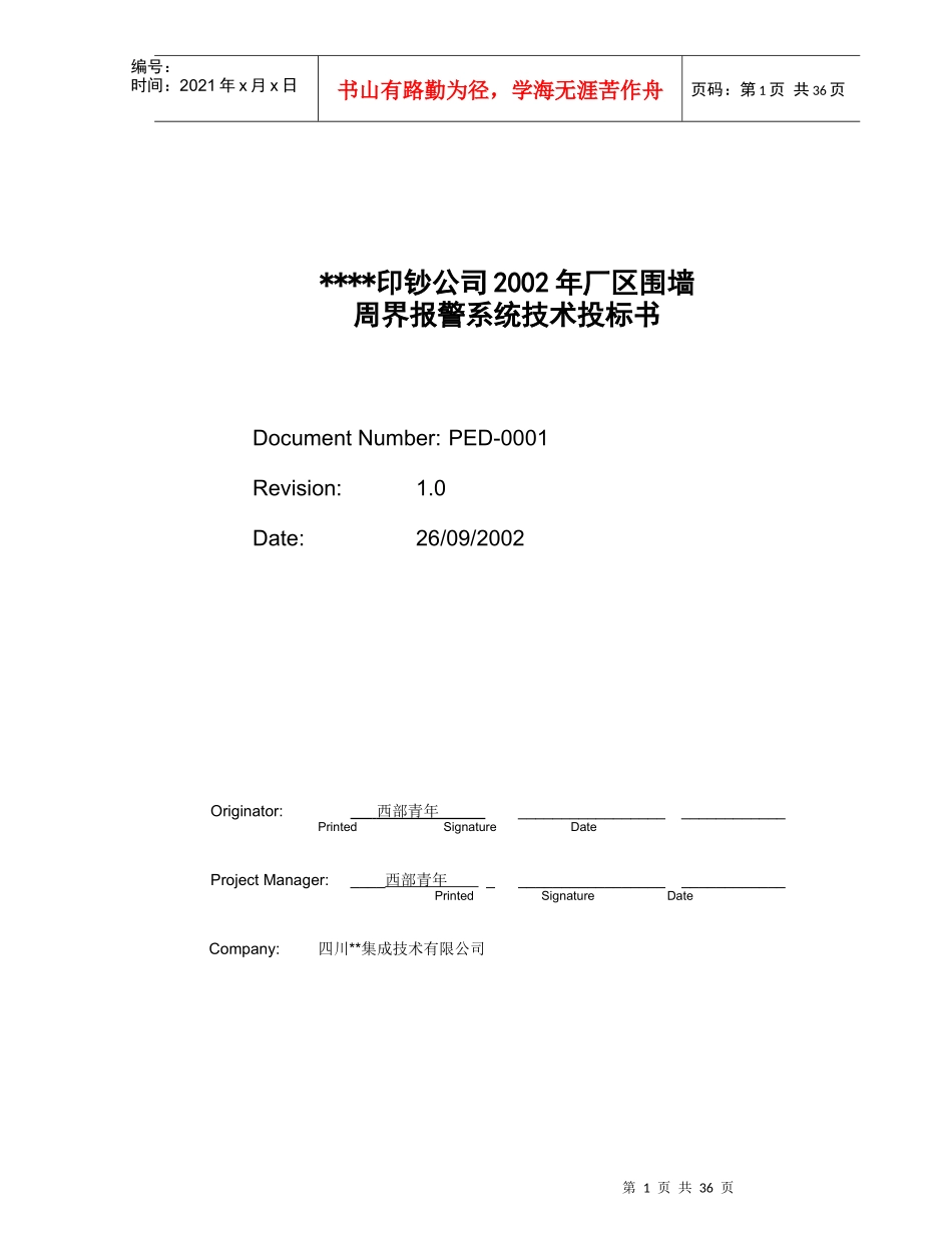 周界报警系统技术投标书_第1页