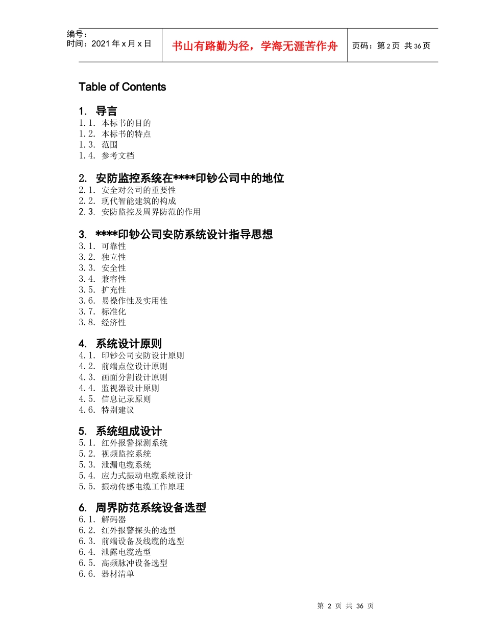 周界报警系统技术投标书_第2页