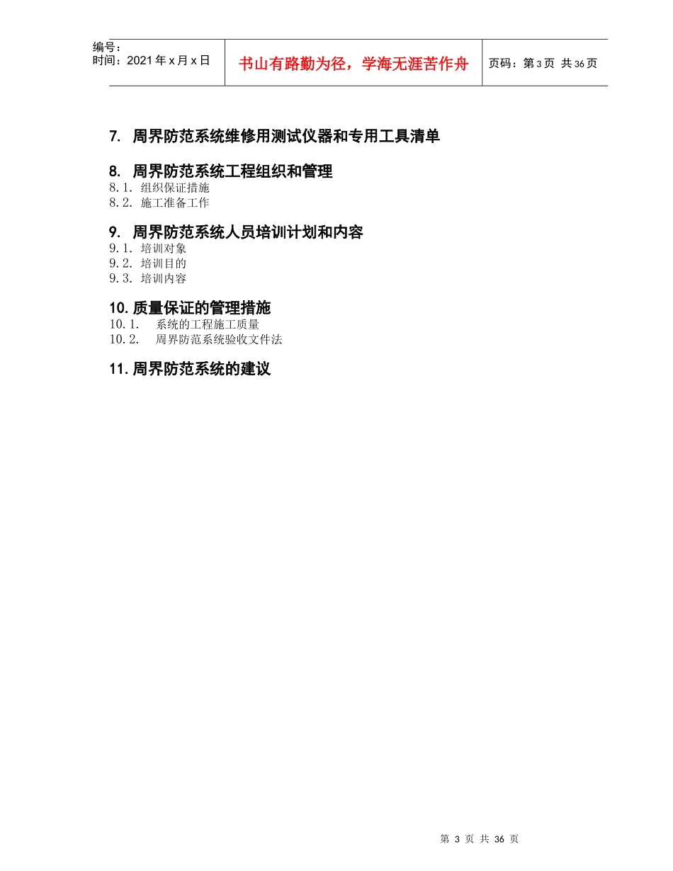 周界报警系统技术投标书_第3页