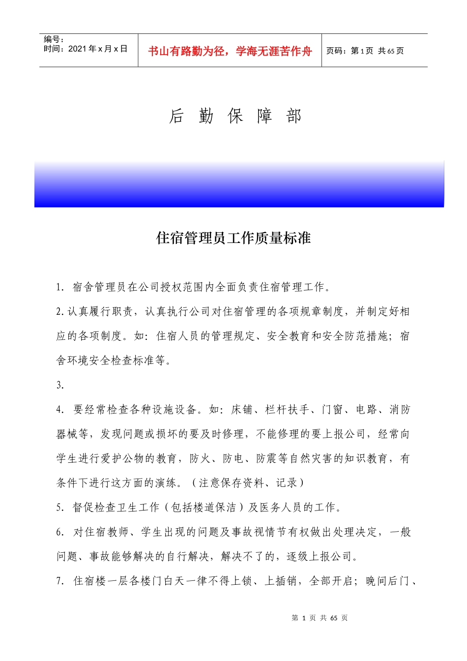 后勤各岗位工作流程和质量标准课程_第2页