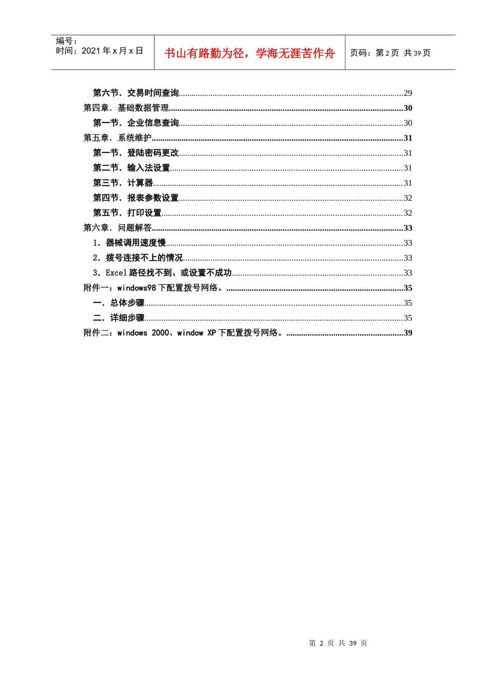 器械集中招标采购系统操作手册_第2页