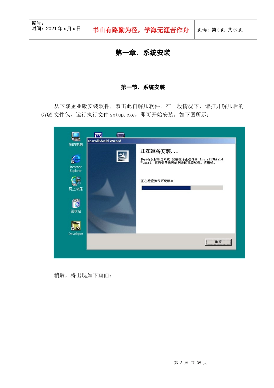器械集中招标采购系统操作手册_第3页
