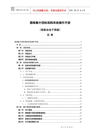 器械集中招标采购系统操作手册
