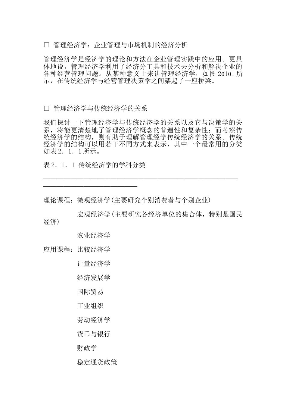 哈佛经理的经济学知识_第2页