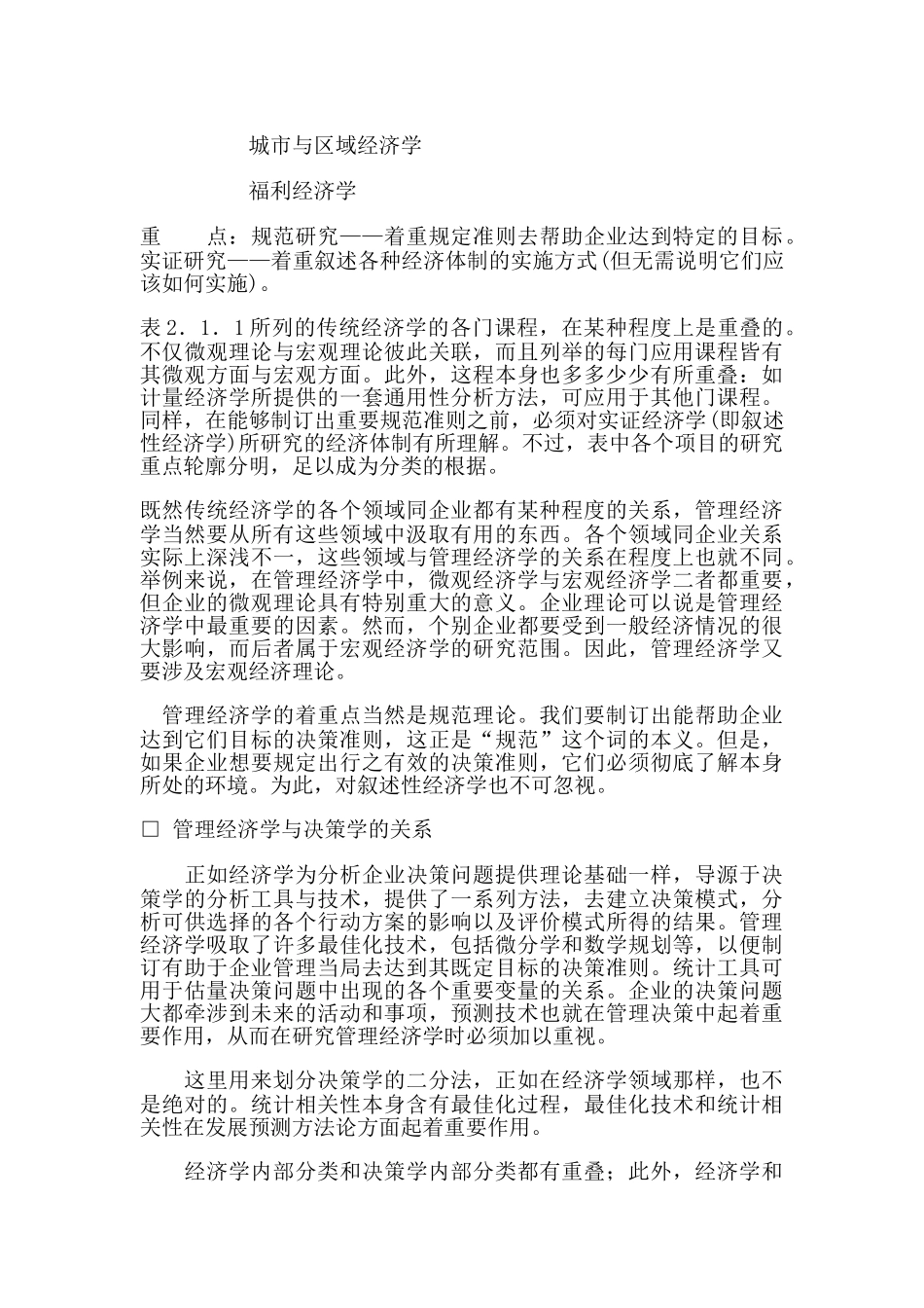 哈佛经理的经济学知识_第3页