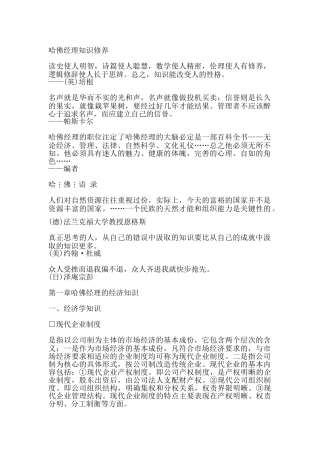 哈佛经理的经济学知识
