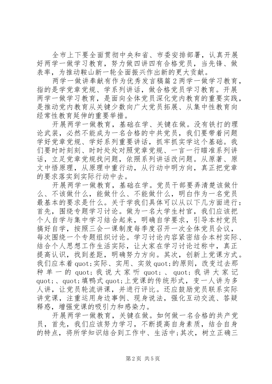 两学一做讲奉献有作为优秀发言_第2页