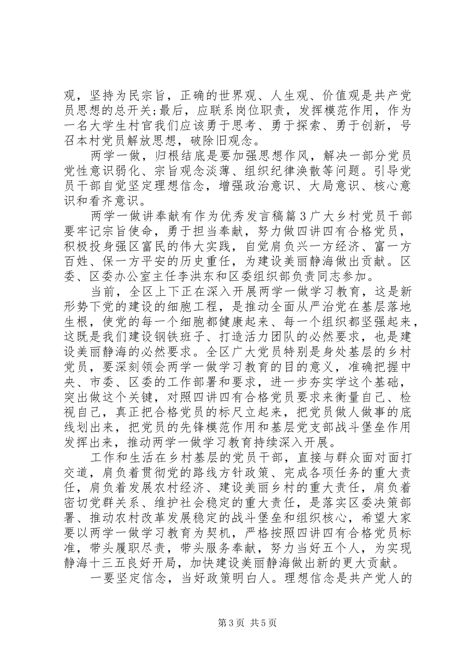 两学一做讲奉献有作为优秀发言_第3页