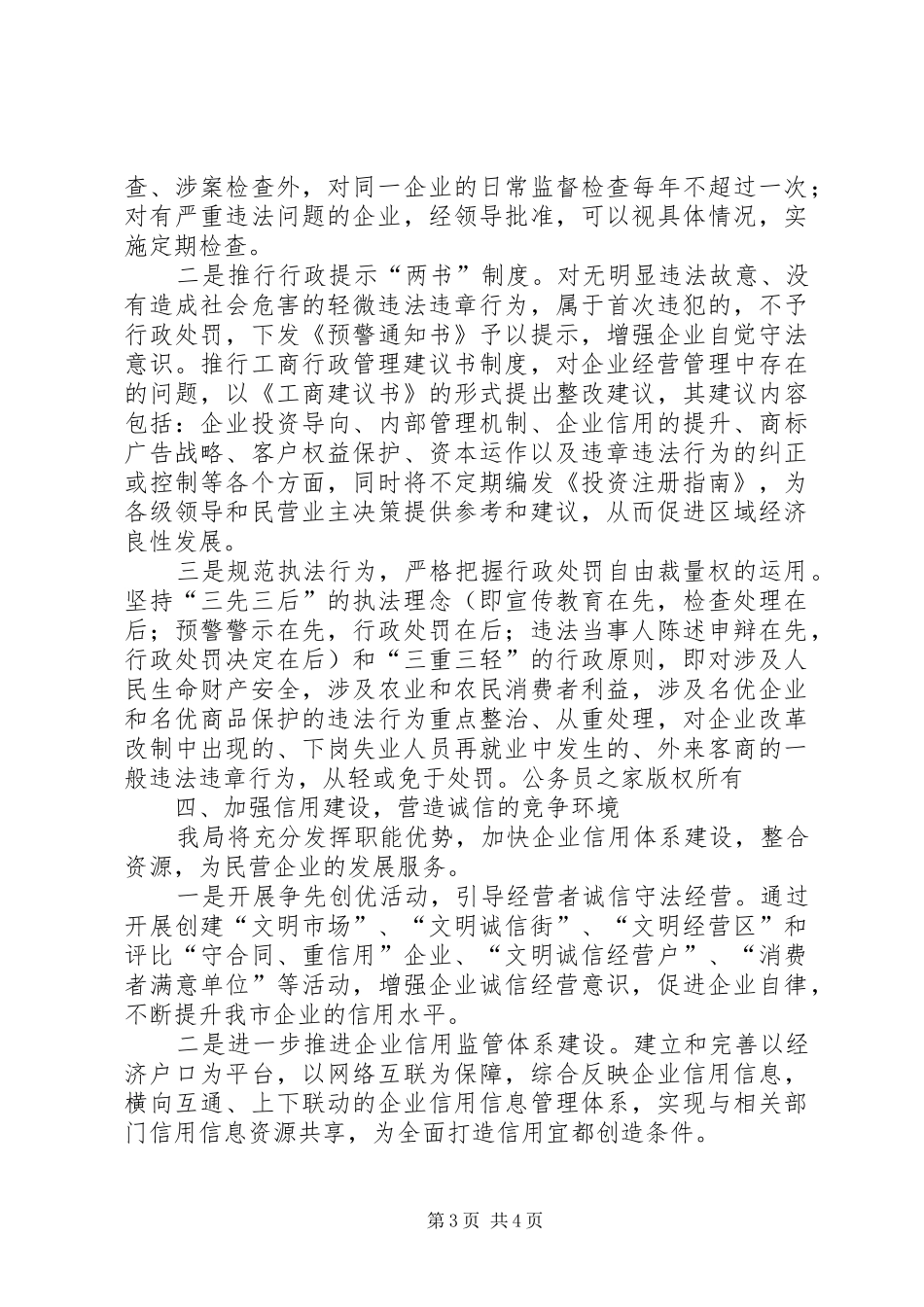 工商局民营经济工作表态性发言材料_第3页