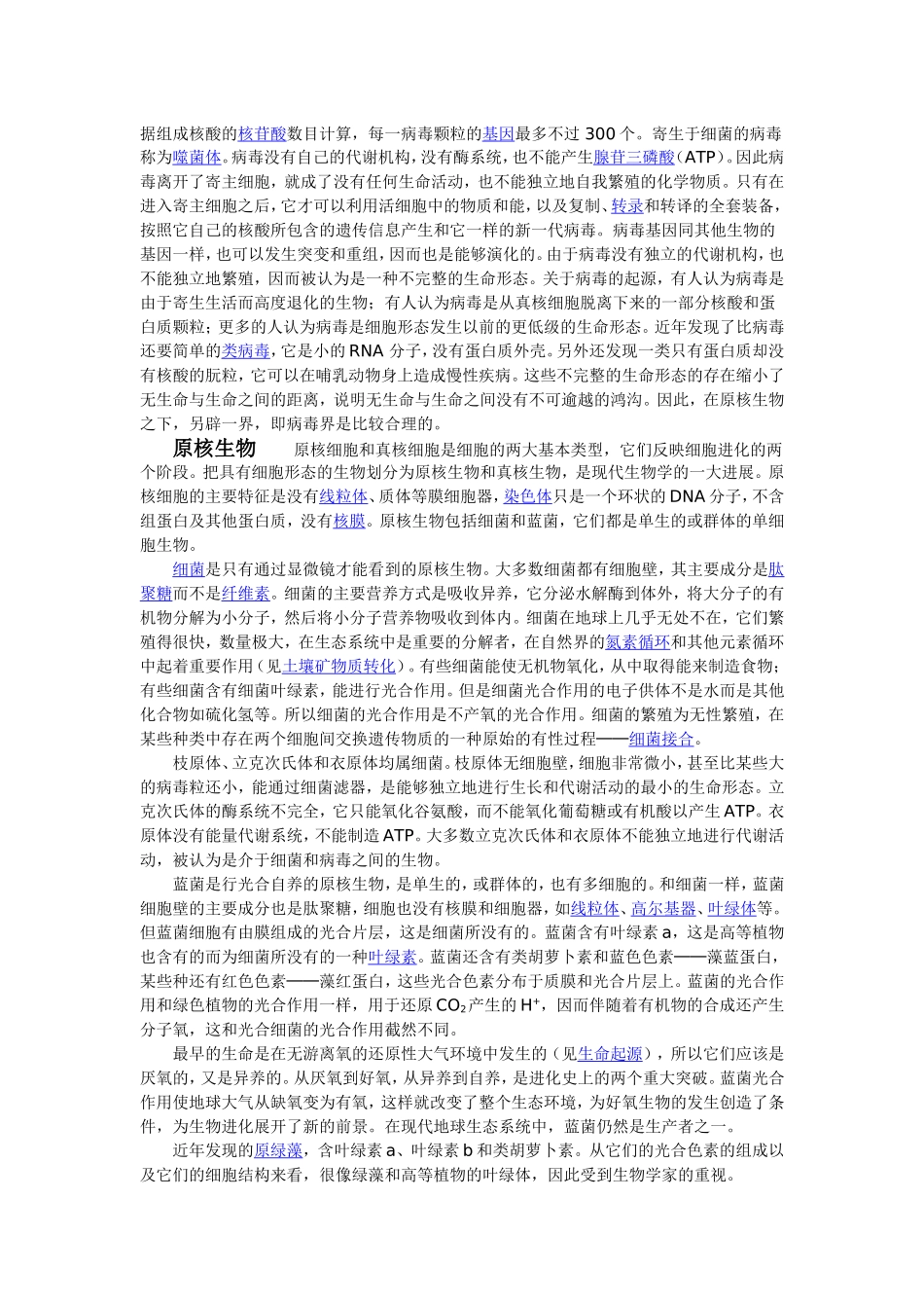 生物学课程知识点梳理汇总_第2页