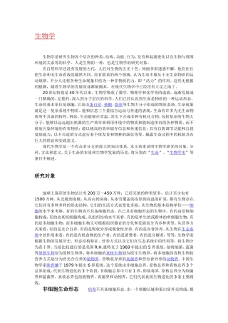 生物学课程知识点梳理汇总