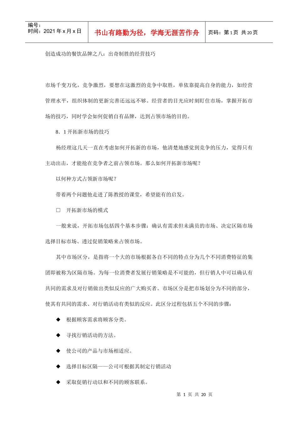 品牌促销方案与促销策划_第1页