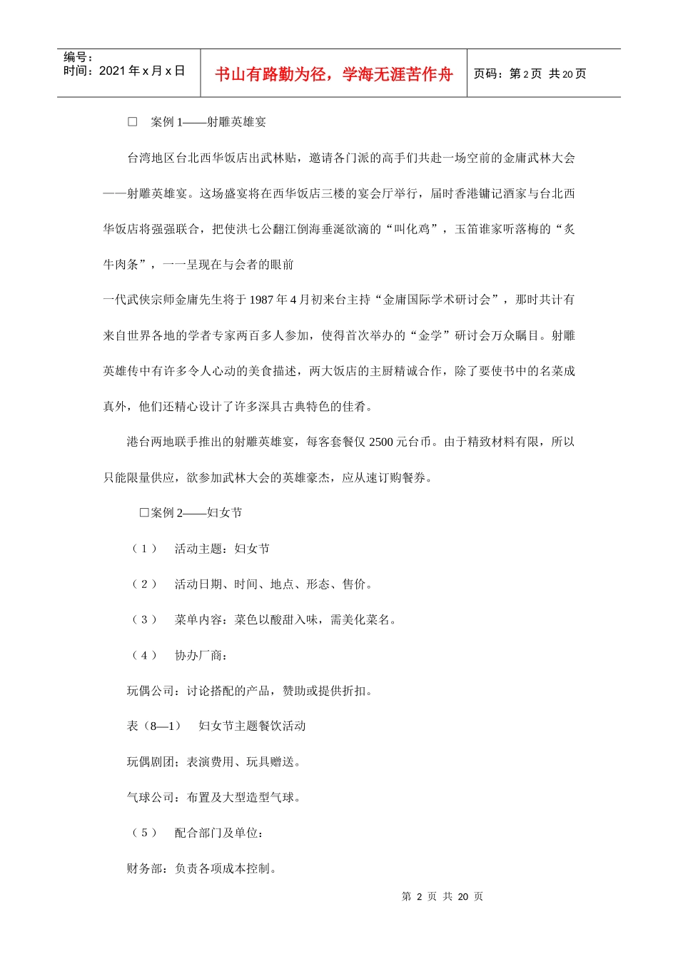 品牌促销方案与促销策划_第2页