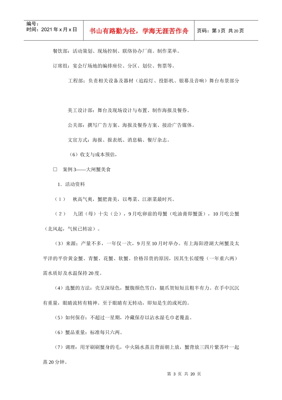 品牌促销方案与促销策划_第3页