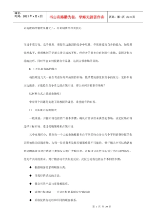 品牌促销方案与促销策划