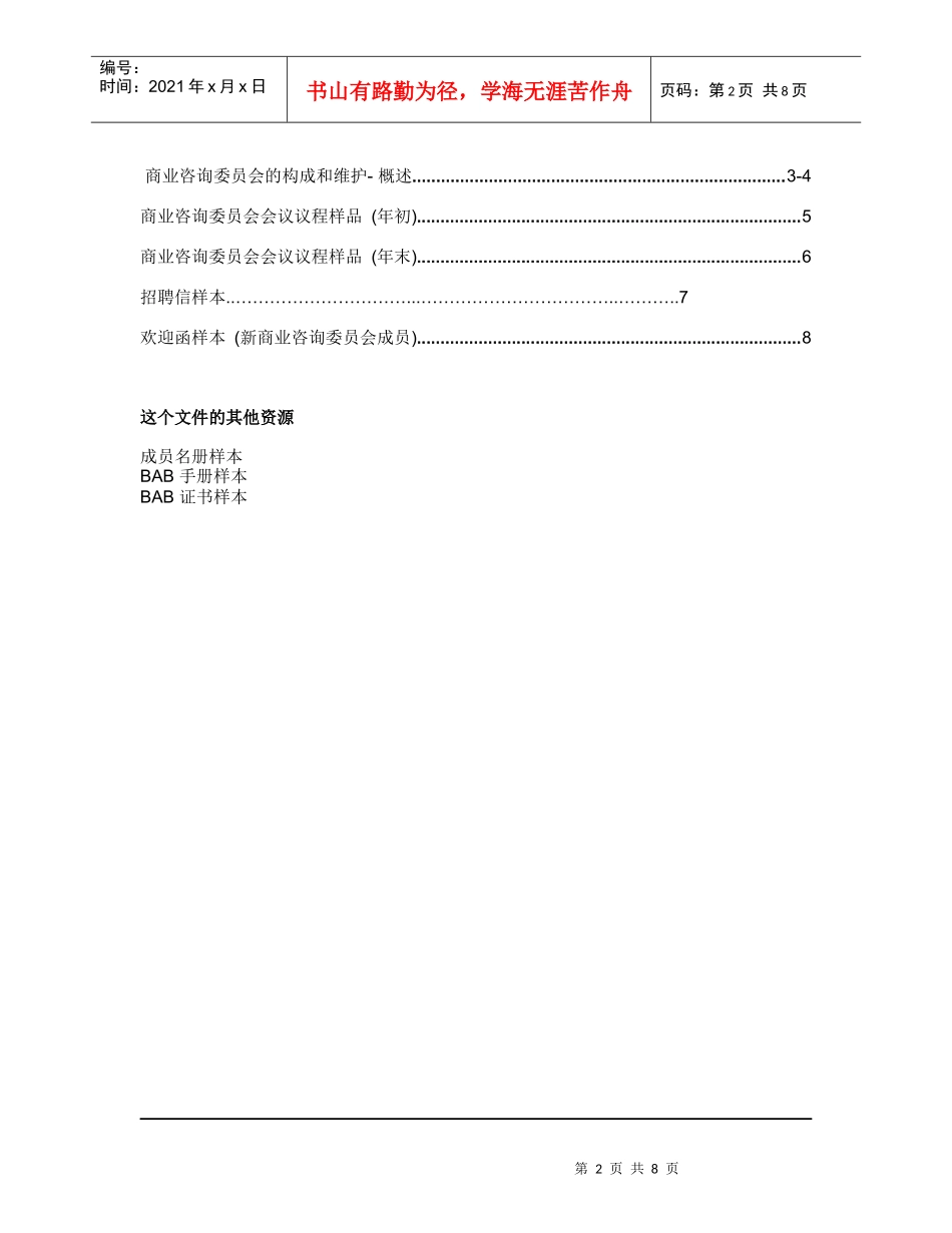 商业咨询委员会最佳范例指南_第2页