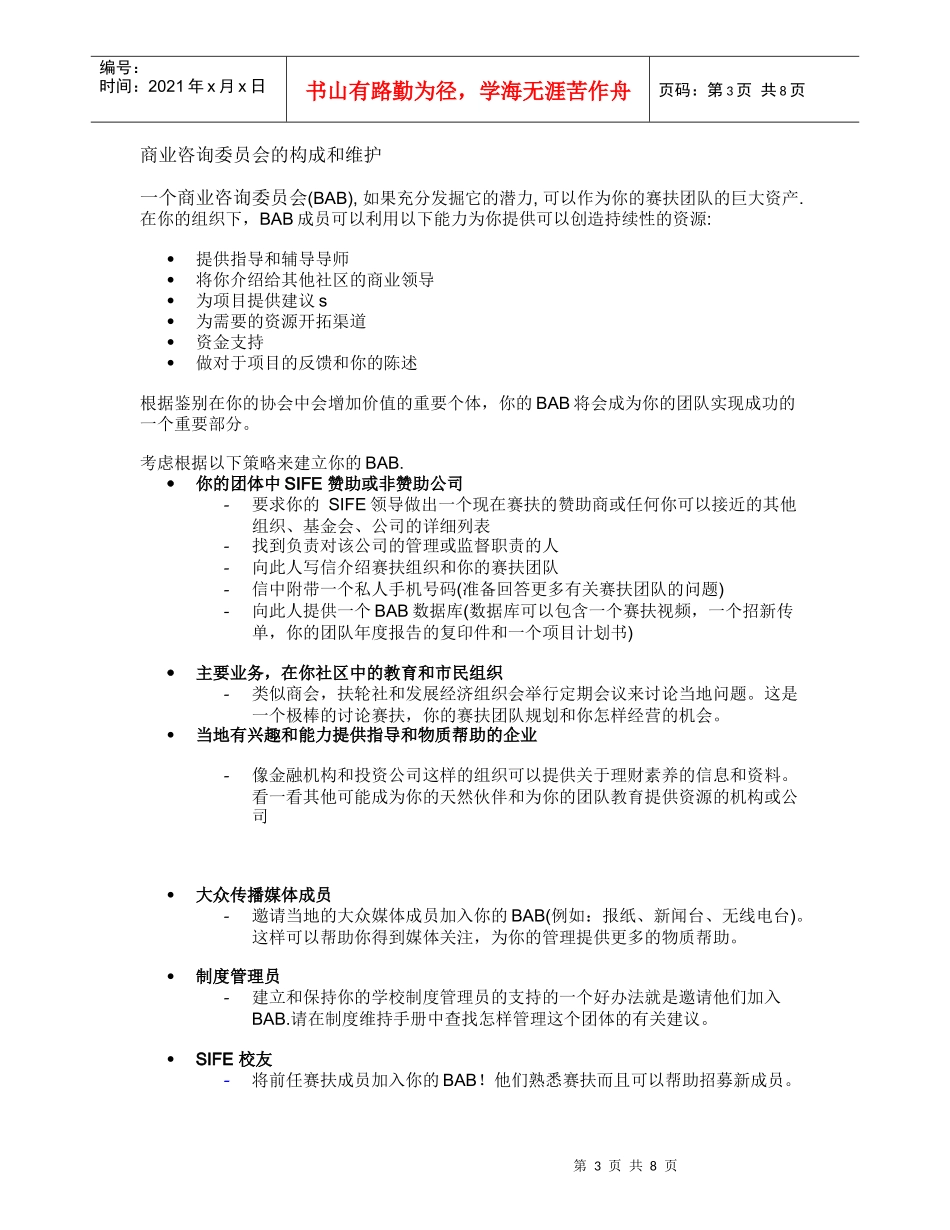 商业咨询委员会最佳范例指南_第3页