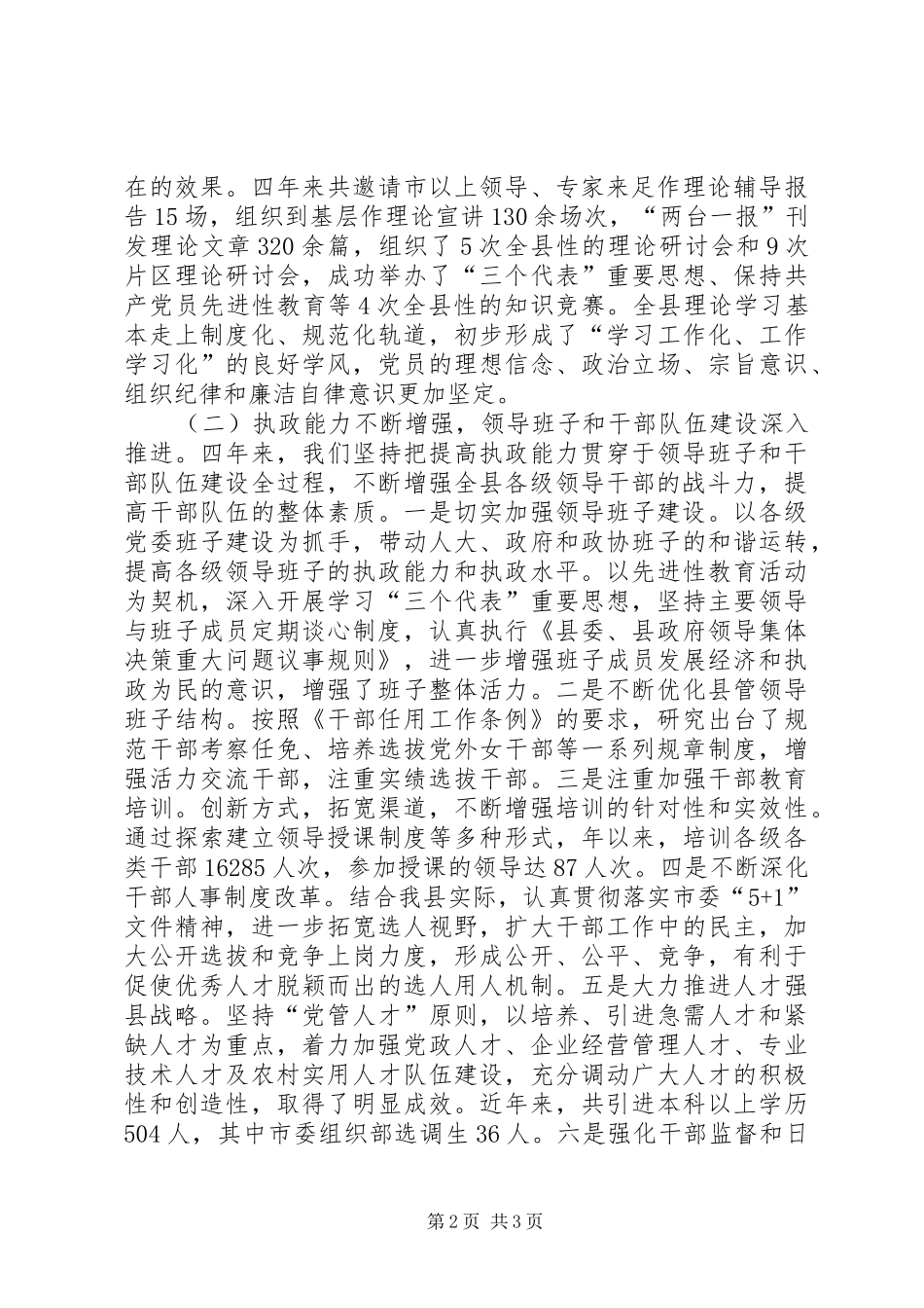 有关县委党建会议上的发言稿_第2页