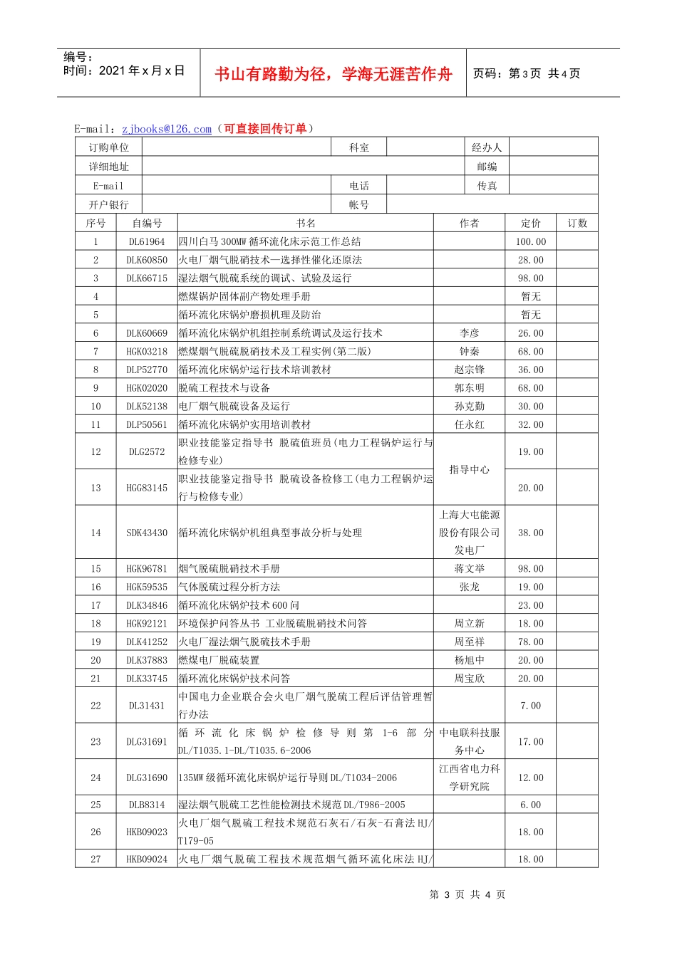 四川白马300MW循环硫化床示范工作总结_第3页